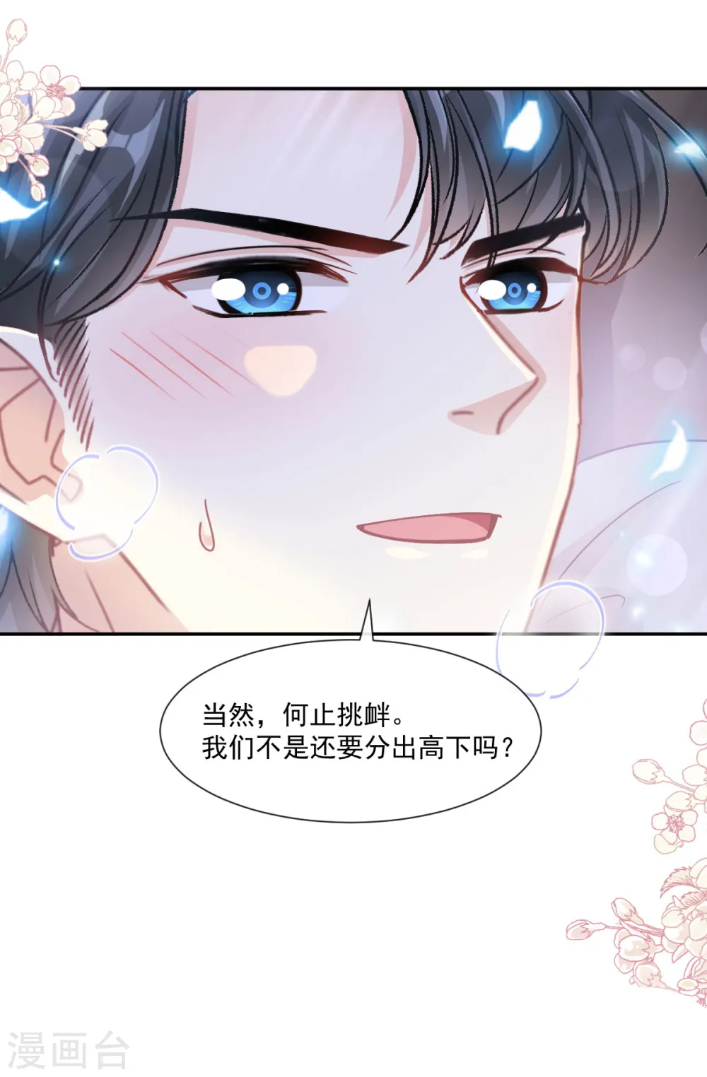 第125话 你上我下 第11页