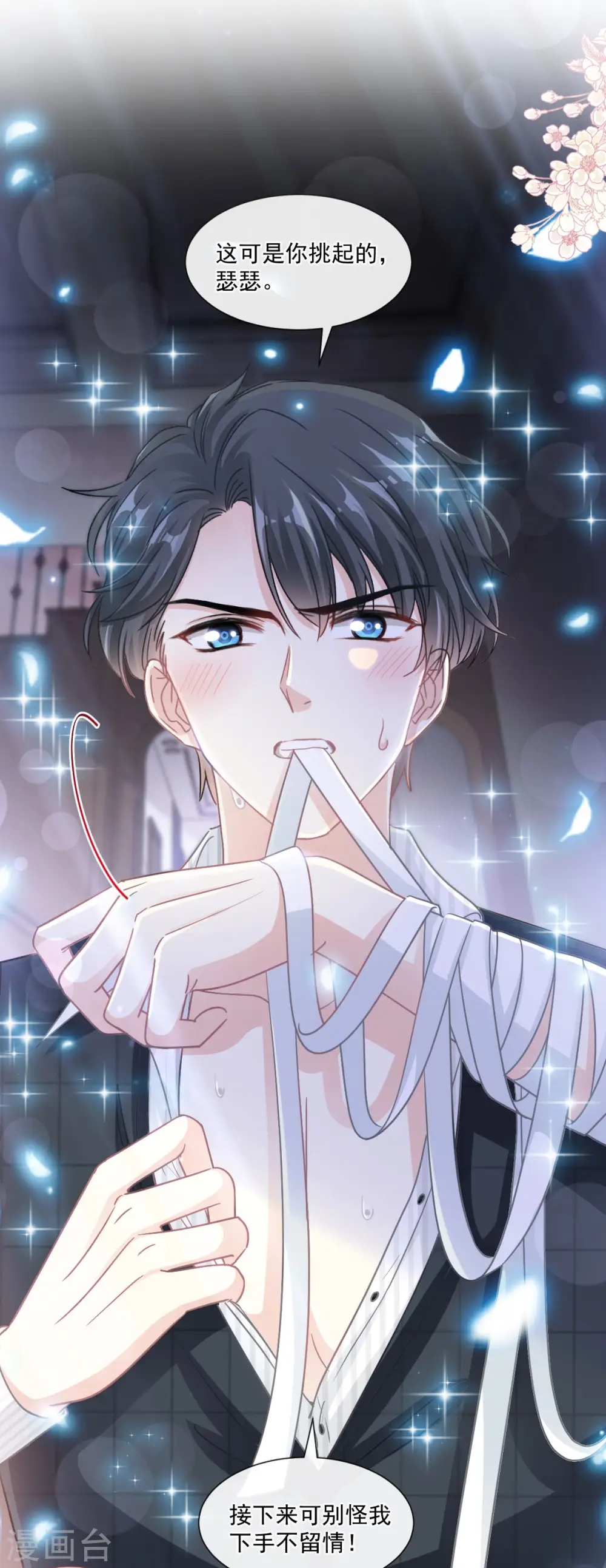第126话 新婚之夜 第2页