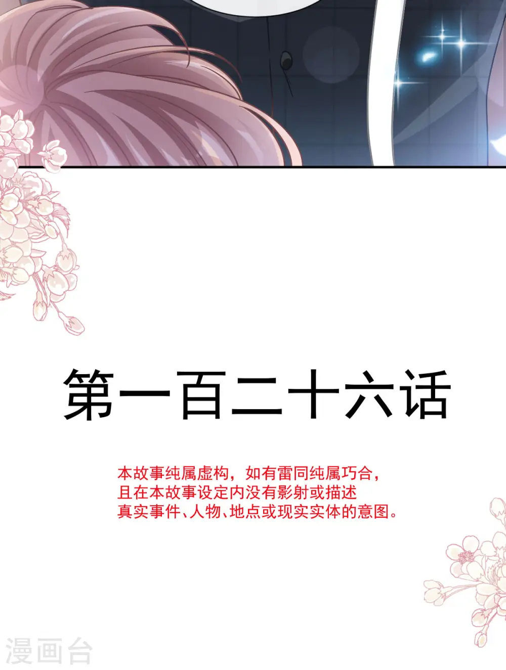 第126话 新婚之夜 第3页