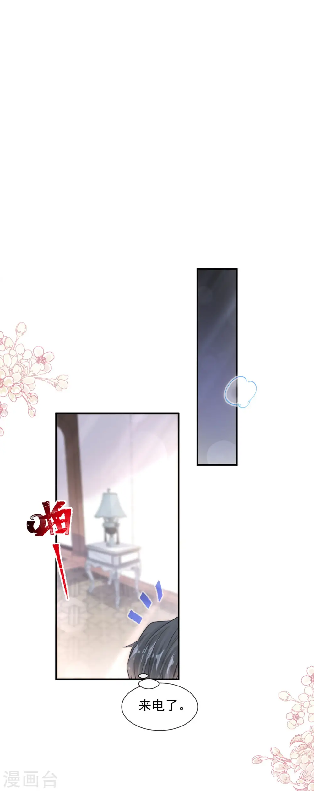 第126话 新婚之夜 第5页