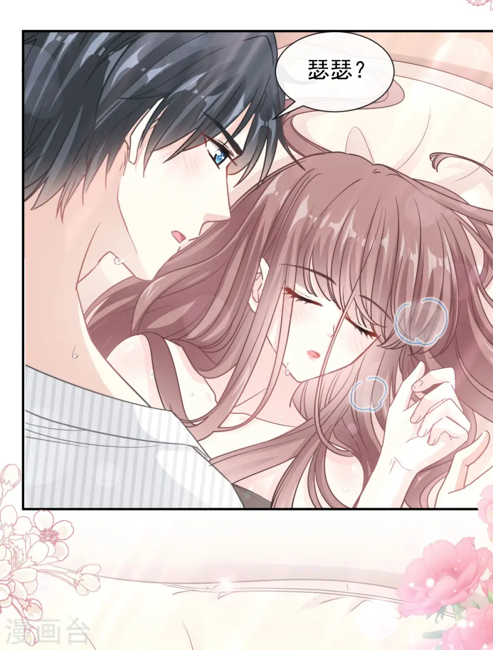 第126话 新婚之夜 第6页