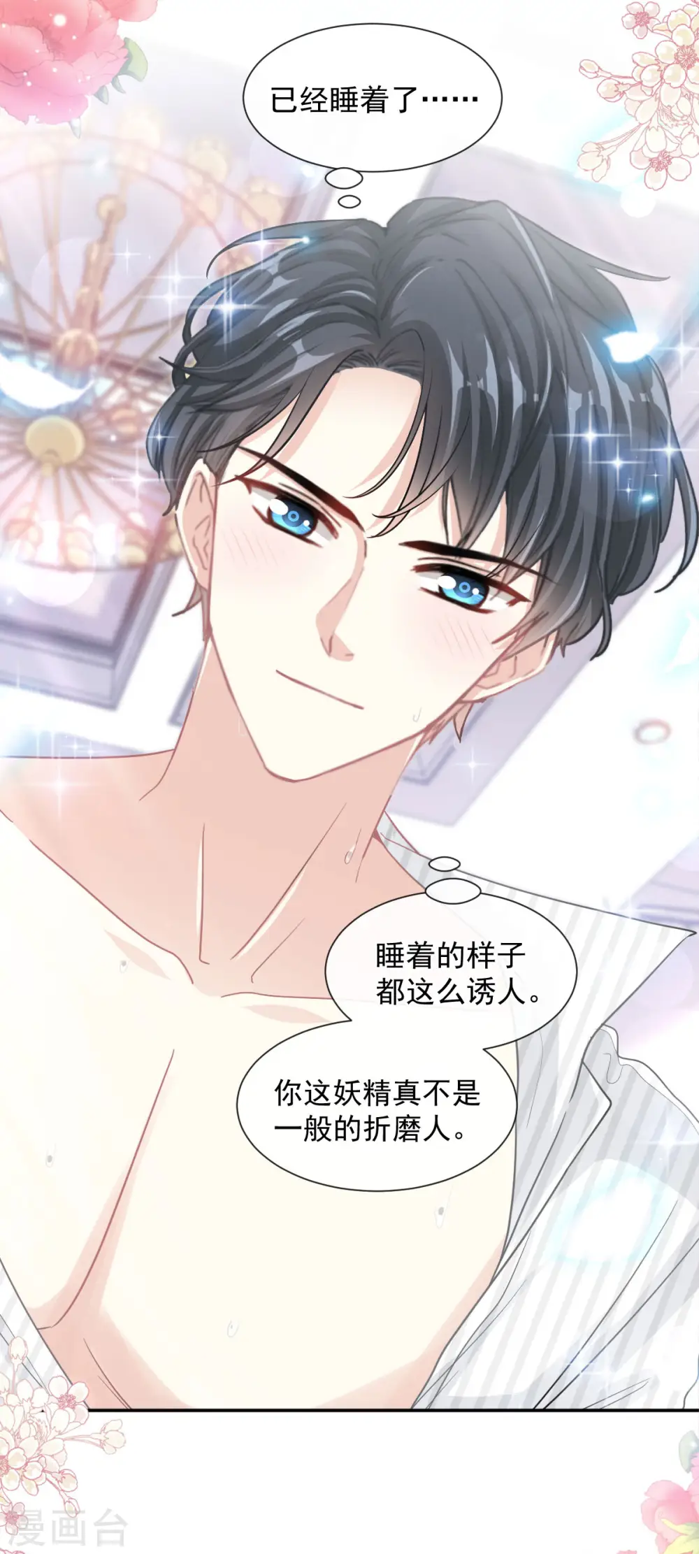 第126话 新婚之夜 第8页