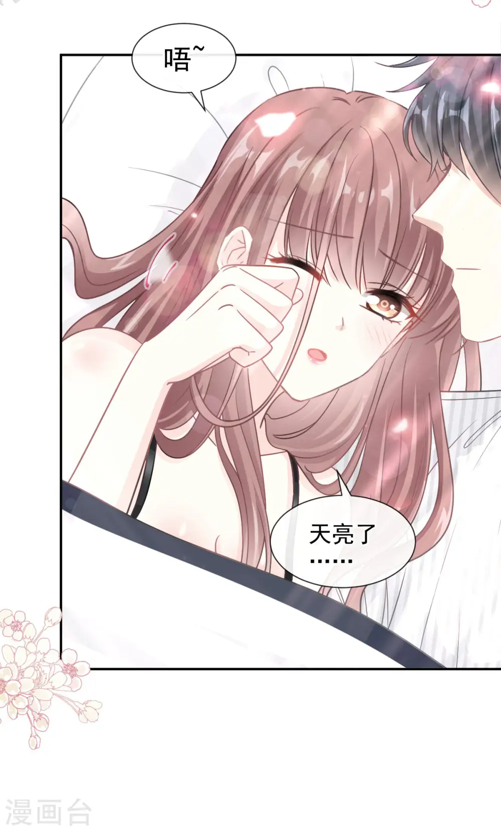 第126话 新婚之夜 第11页