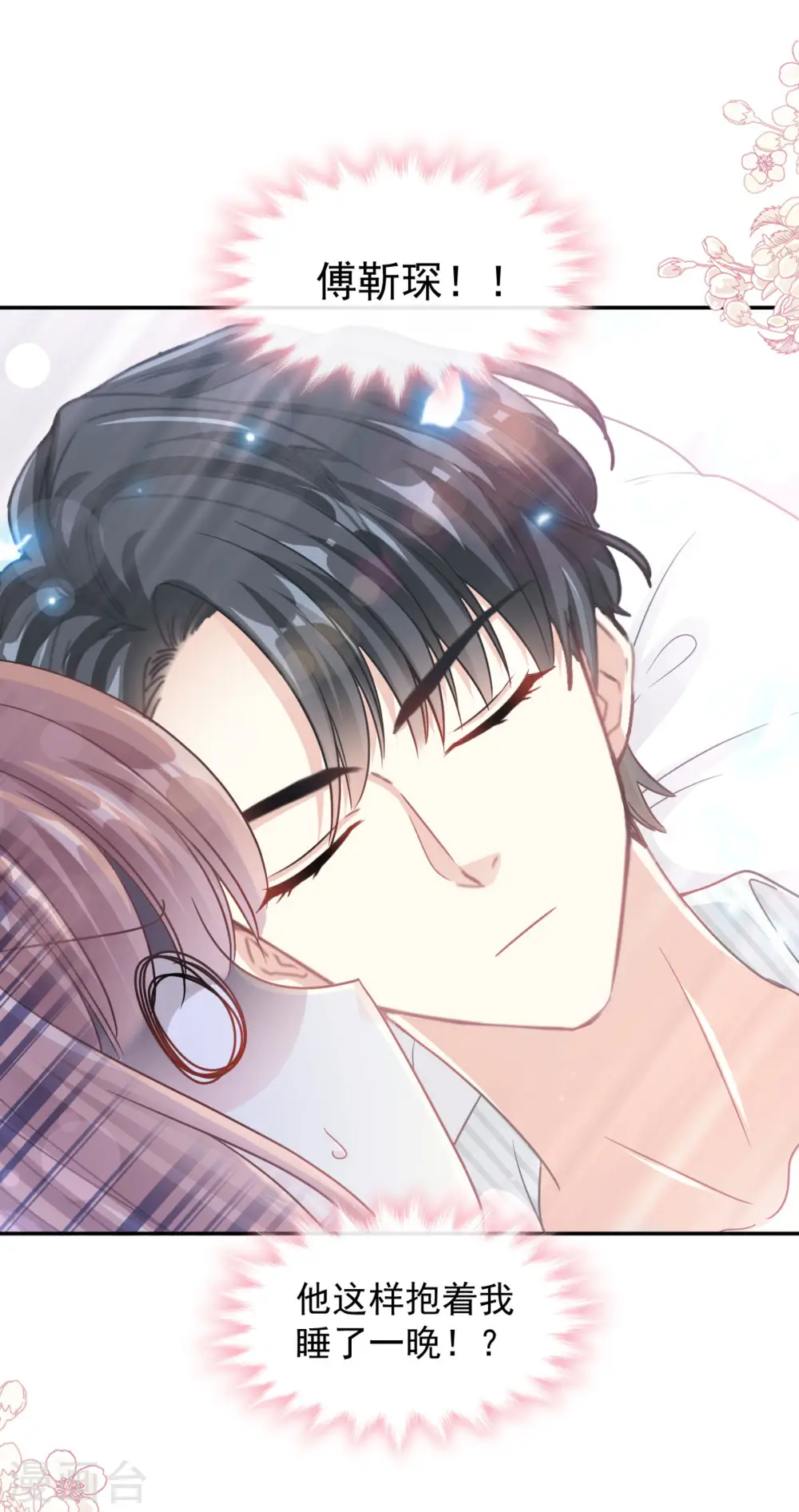 第126话 新婚之夜 第12页