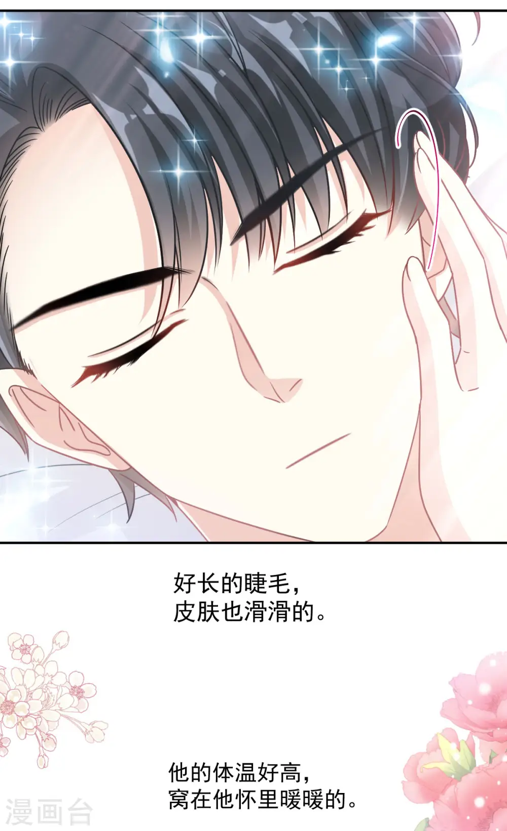 第126话 新婚之夜 第14页