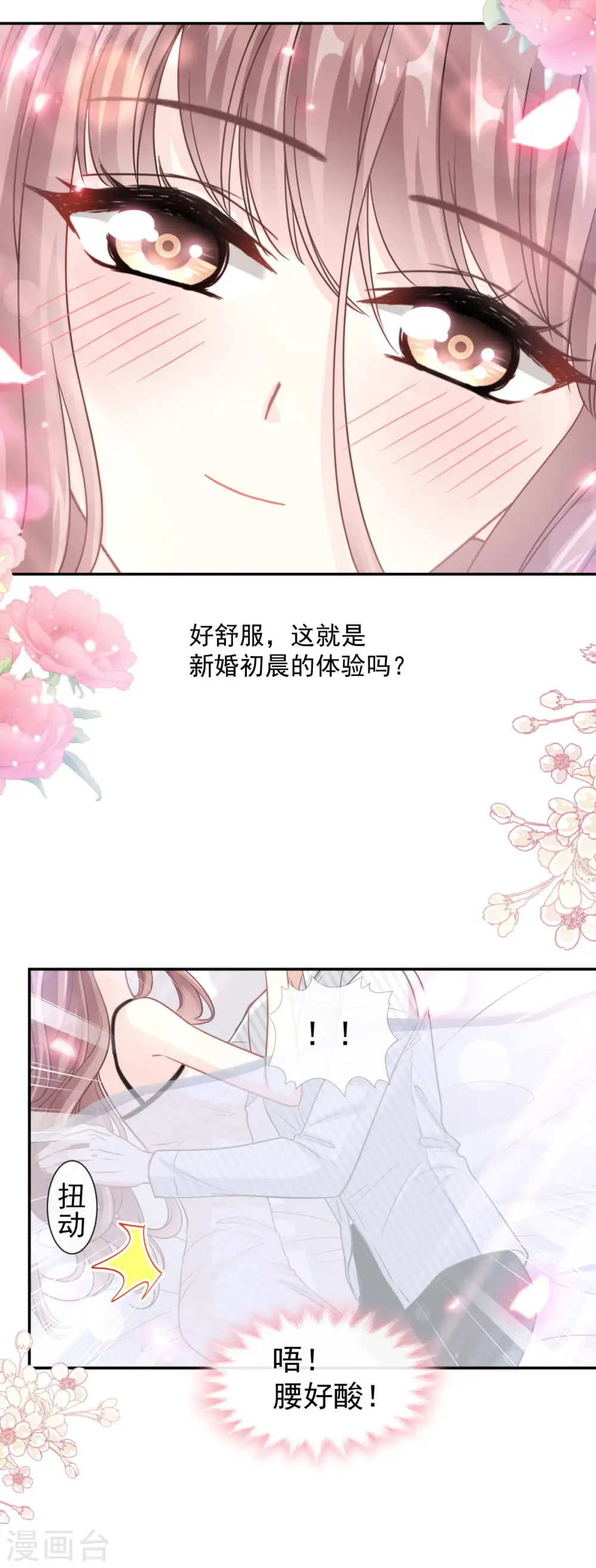 第126话 新婚之夜 第15页