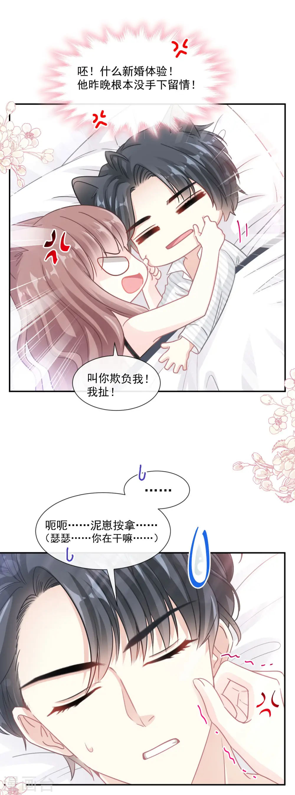 第126话 新婚之夜 第16页