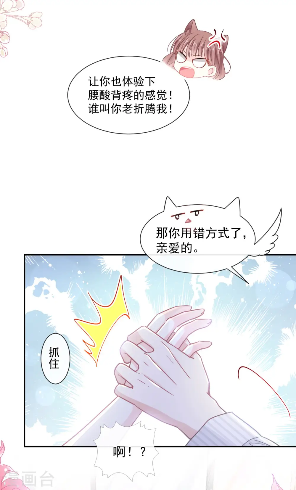 第126话 新婚之夜 第17页
