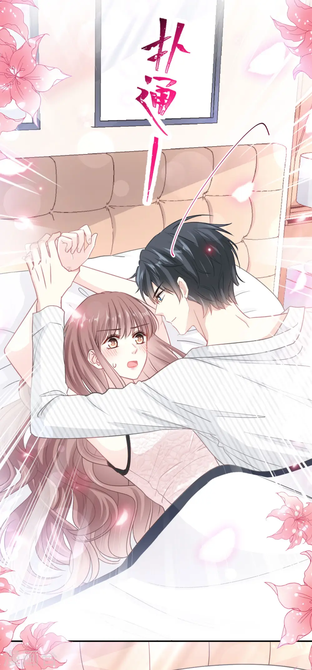 第126话 新婚之夜 第18页