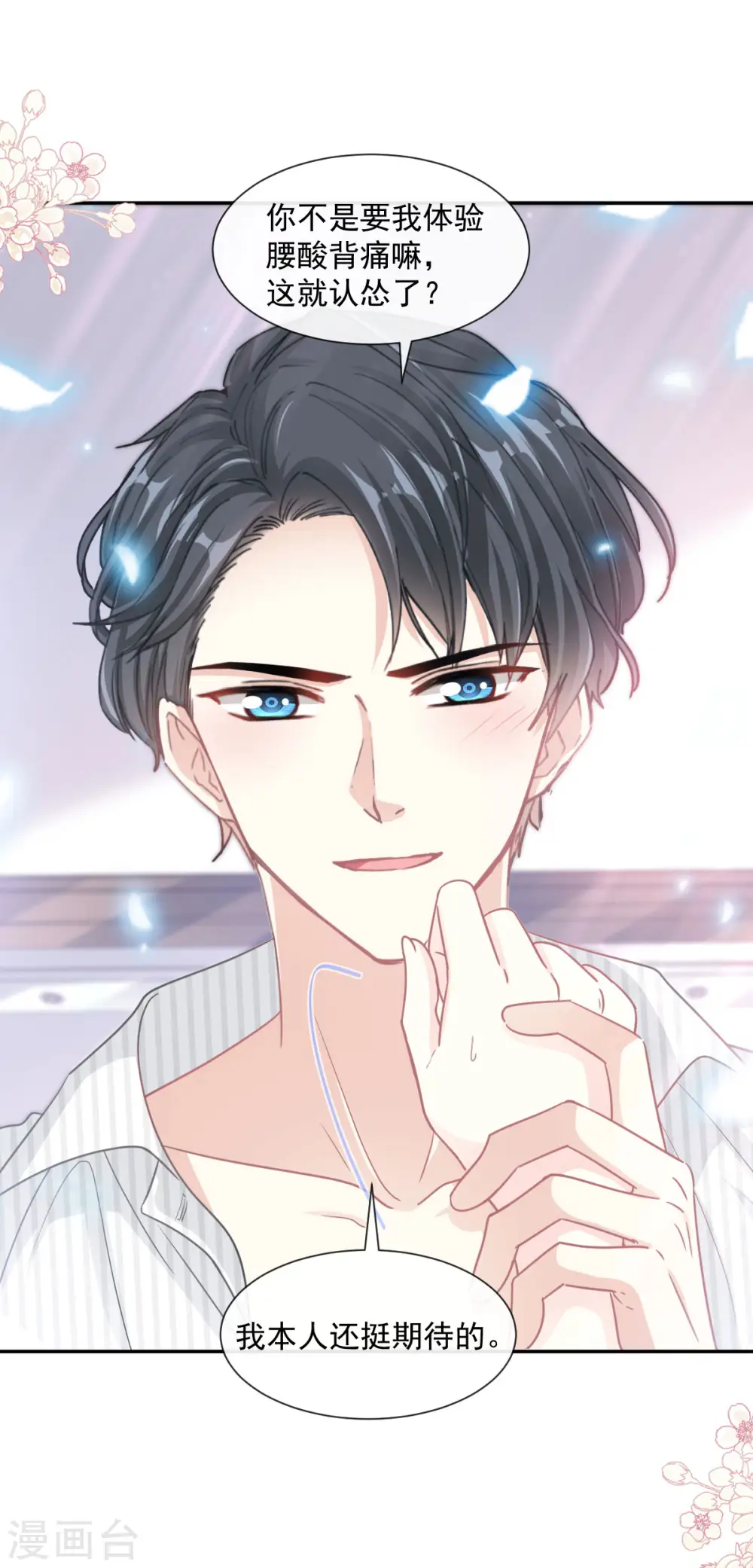 第126话 新婚之夜 第19页