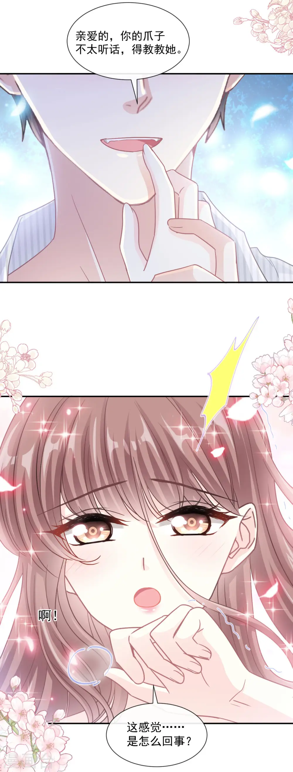 第126话 新婚之夜 第20页
