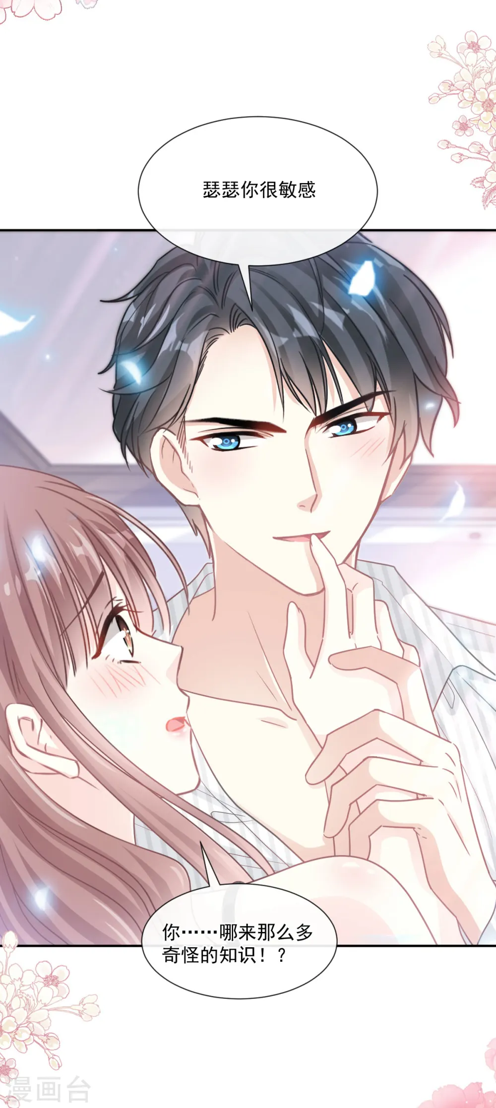 第126话 新婚之夜 第21页