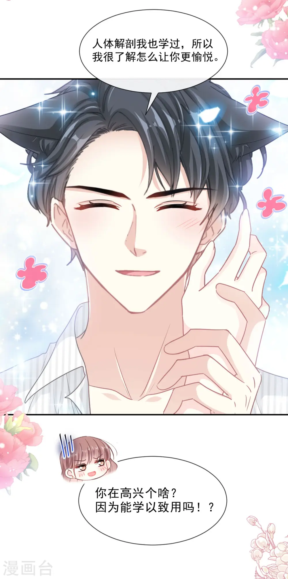 第126话 新婚之夜 第22页