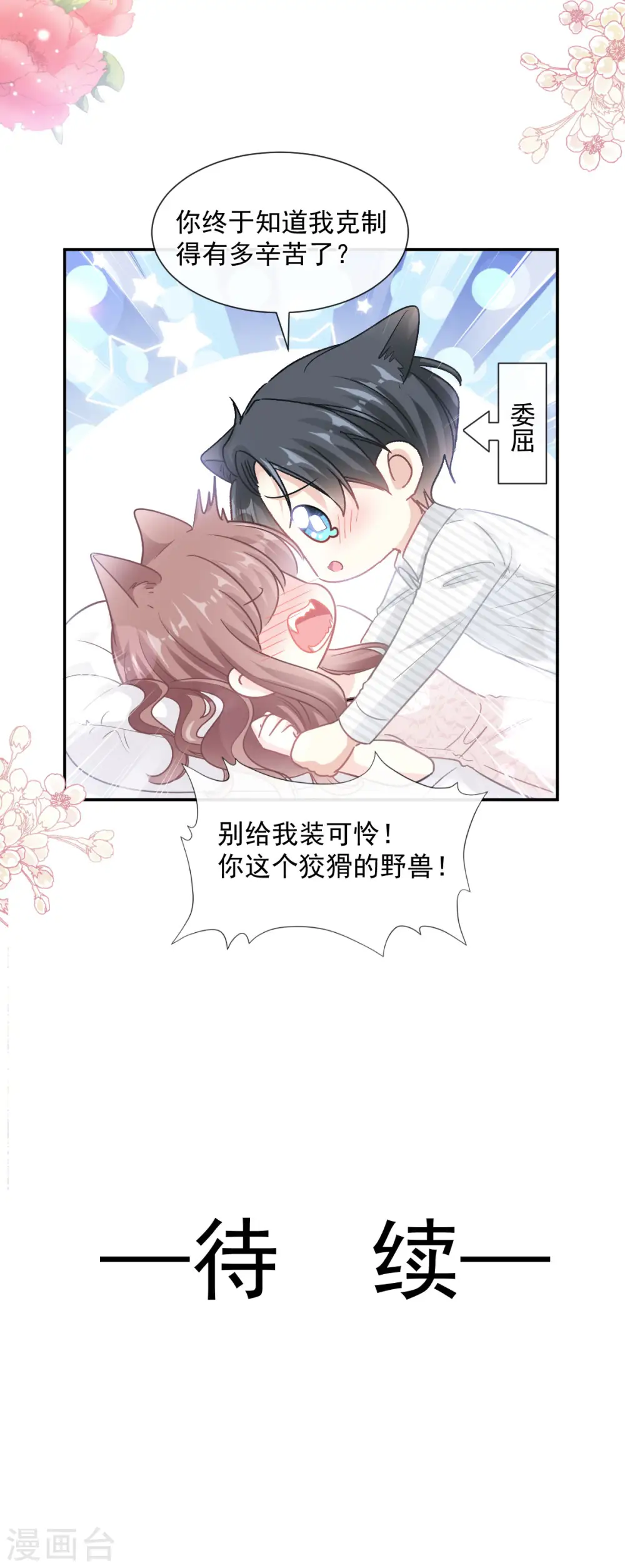 第126话 新婚之夜 第23页