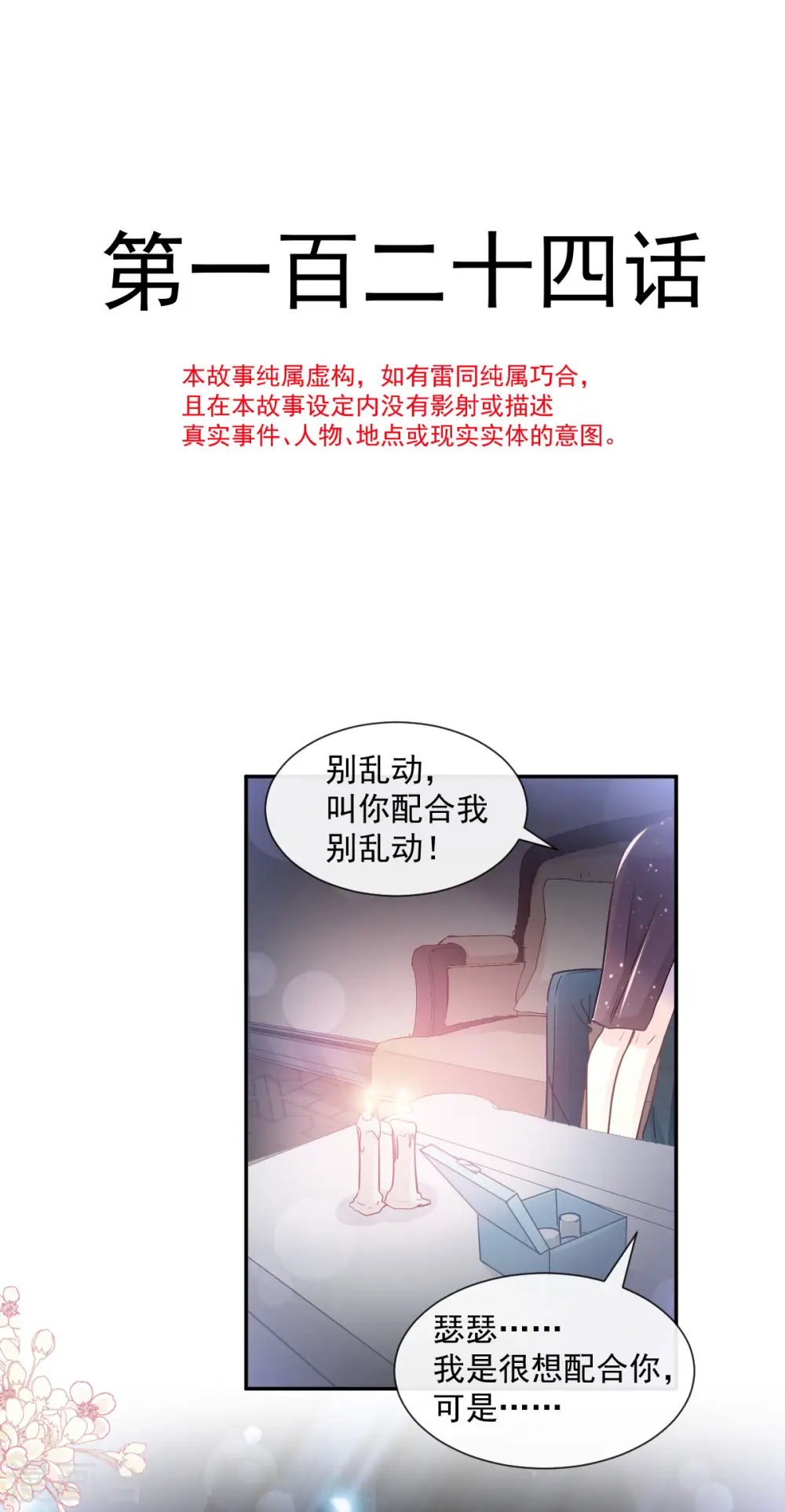 第124话 得寸进尺 第2页