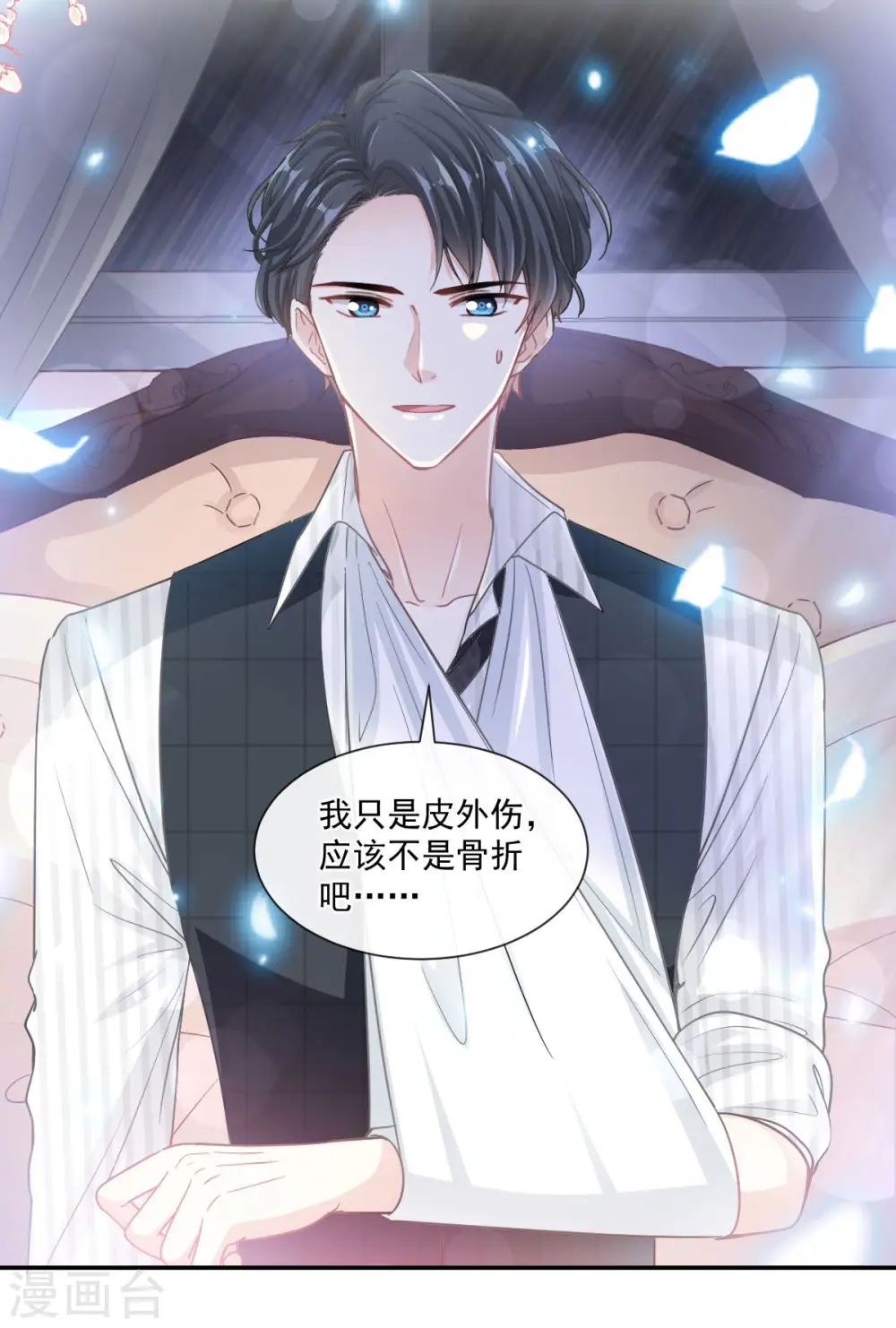 第124话 得寸进尺 第3页