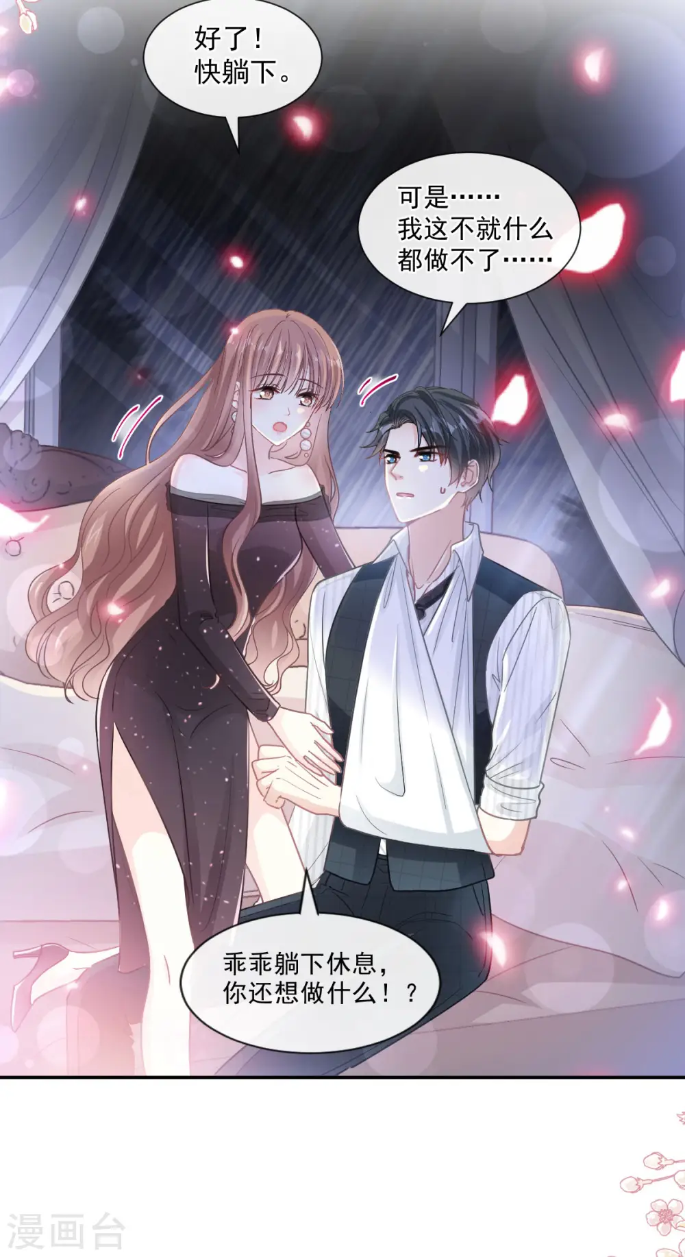 第124话 得寸进尺 第5页
