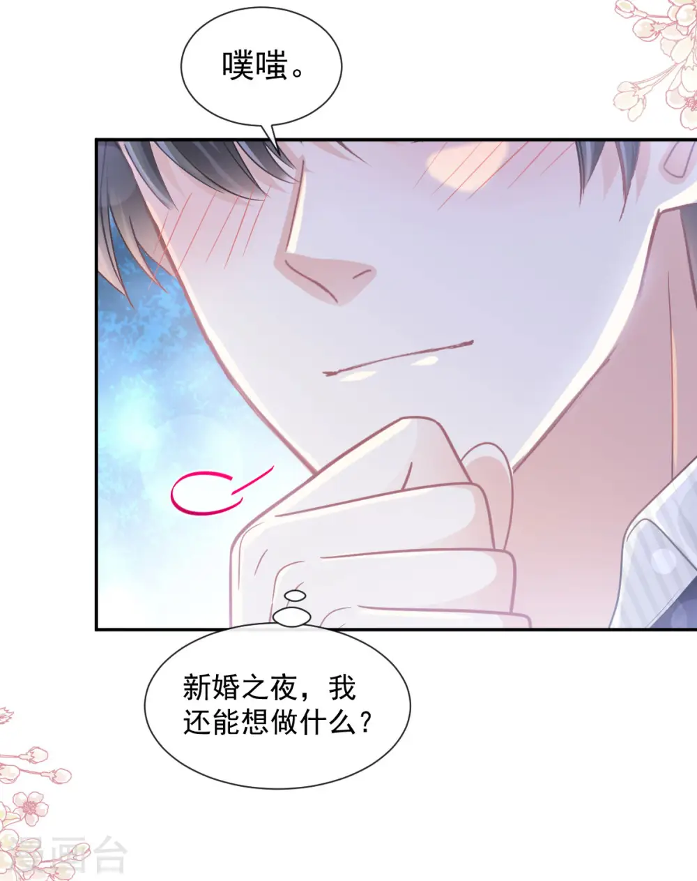 第124话 得寸进尺 第6页
