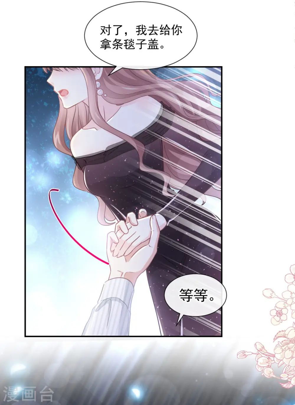 第124话 得寸进尺 第9页