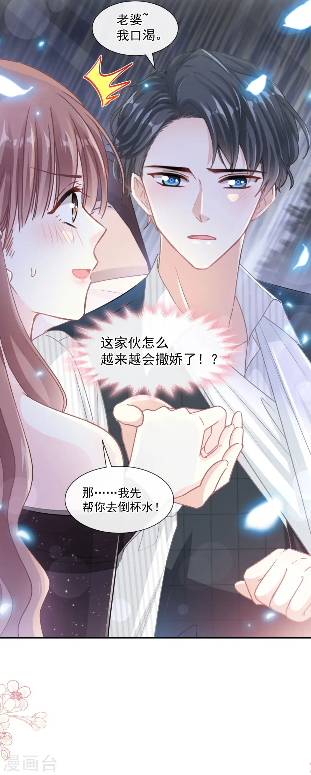 第124话 得寸进尺 第10页