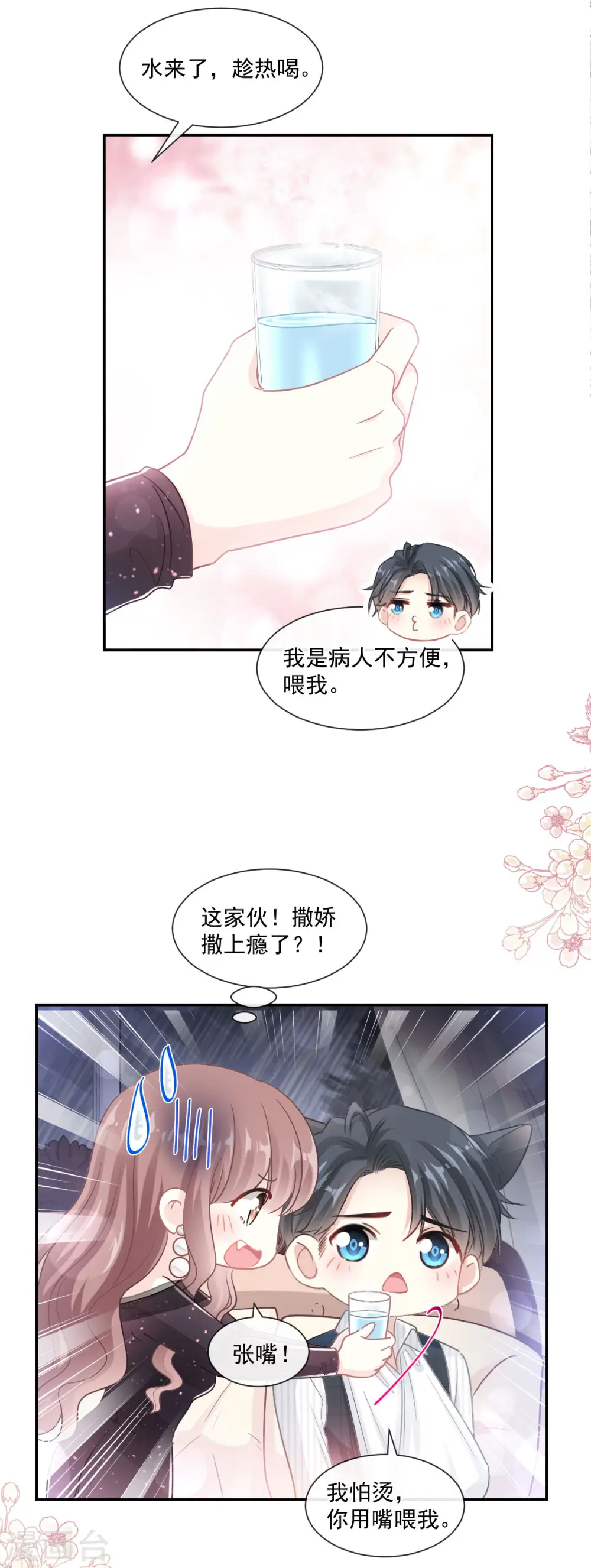 第124话 得寸进尺 第11页