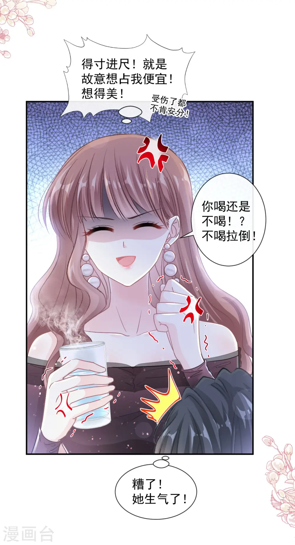 第124话 得寸进尺 第12页