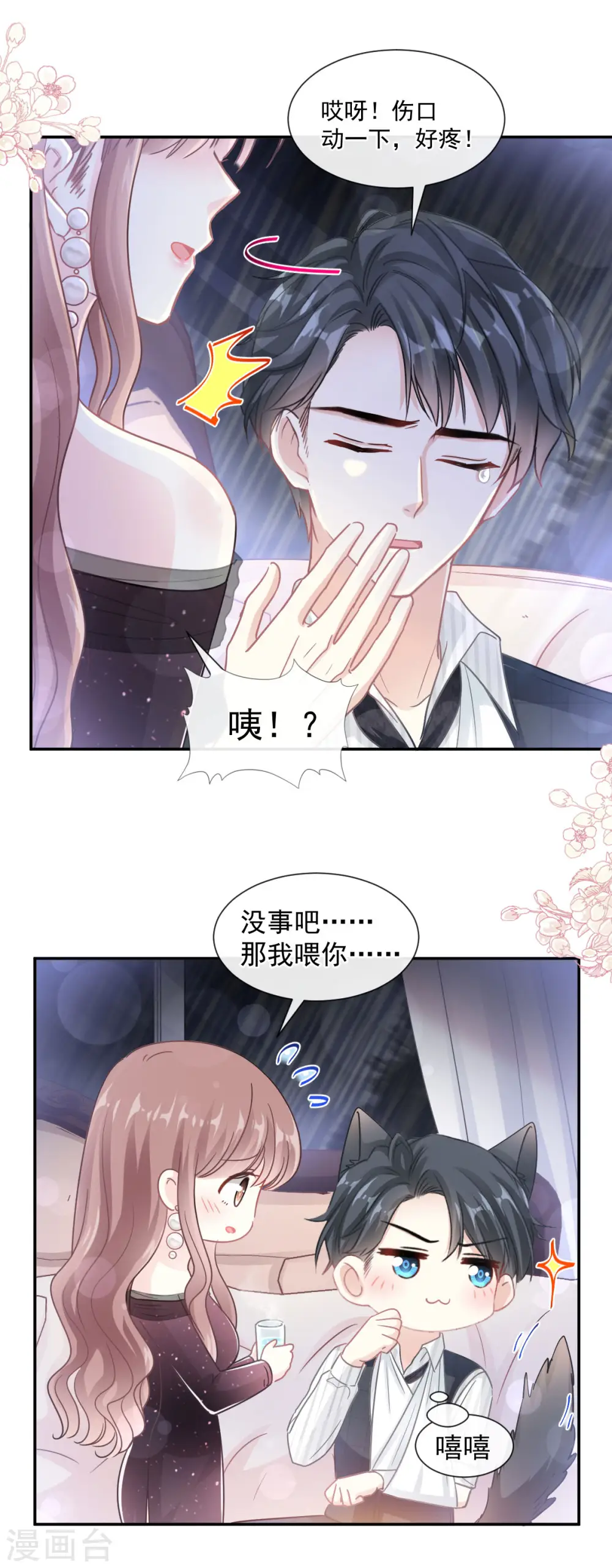 第124话 得寸进尺 第13页