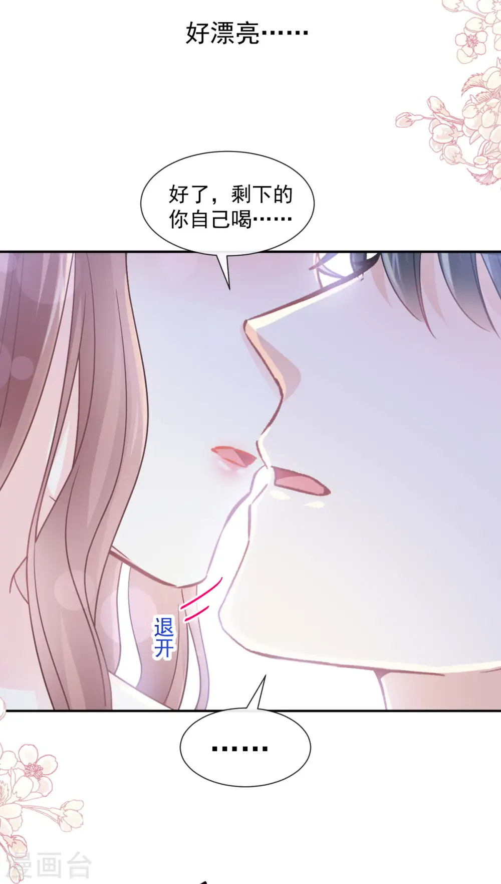 第124话 得寸进尺 第17页
