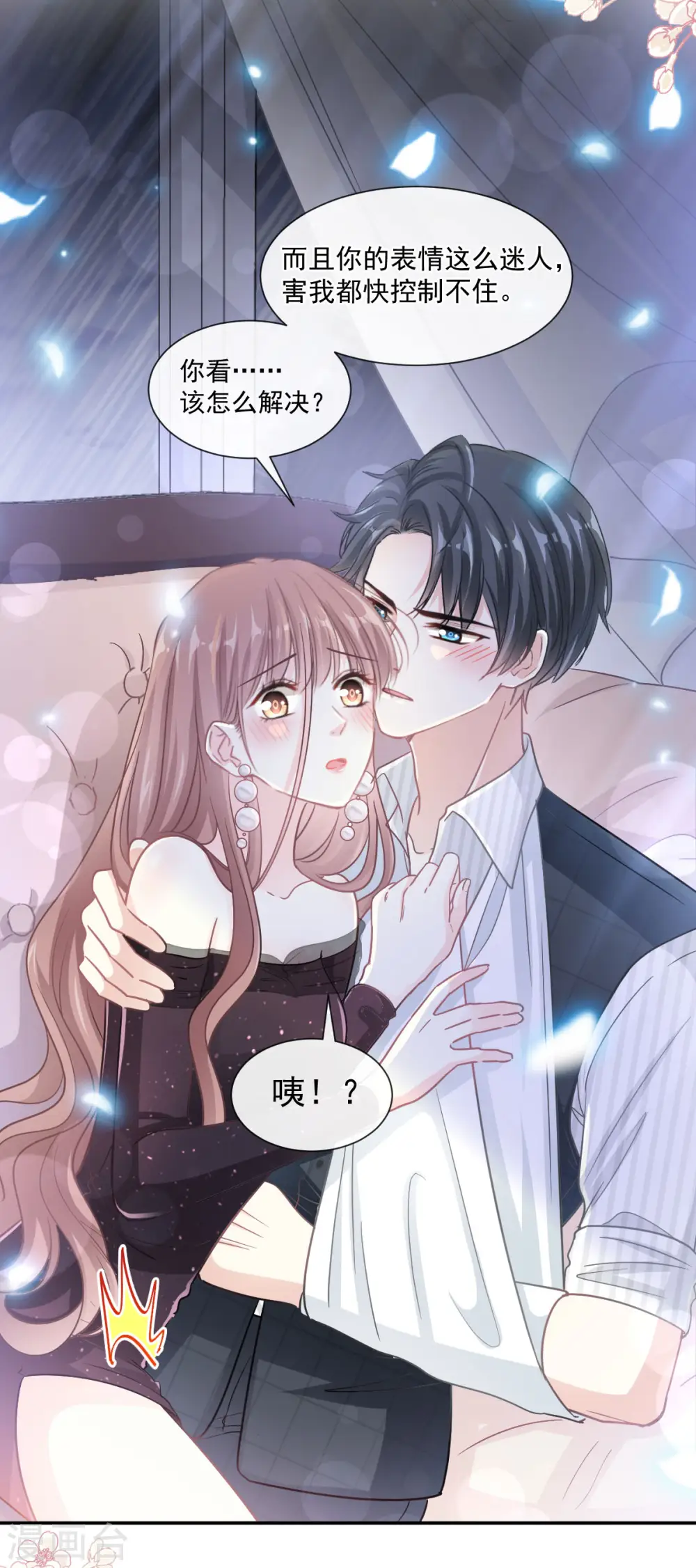 第124话 得寸进尺 第19页
