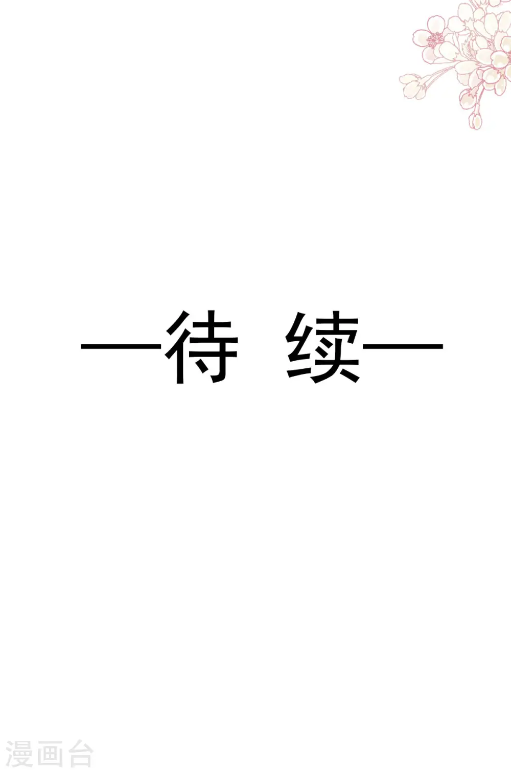 第124话 得寸进尺 第20页