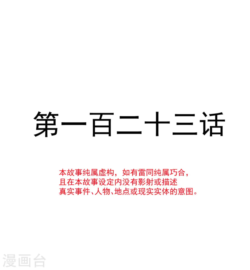 第123话 台风夜惊魂 第4页
