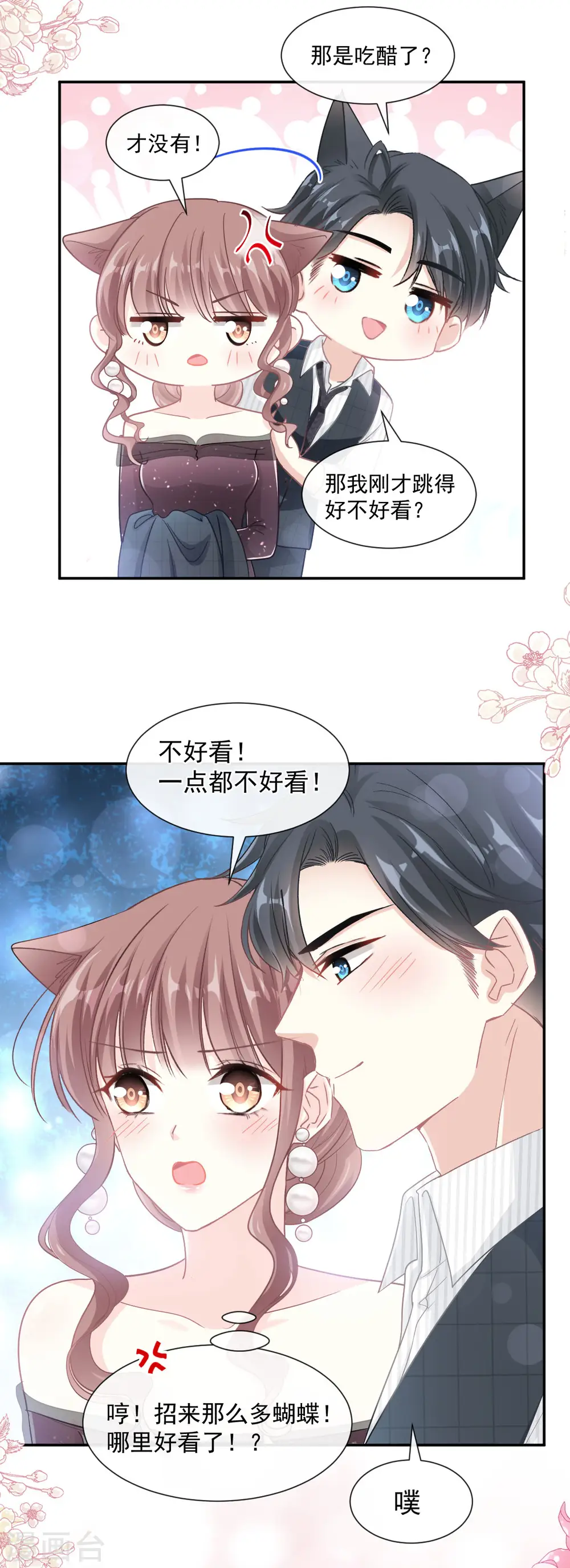 第123话 台风夜惊魂 第6页