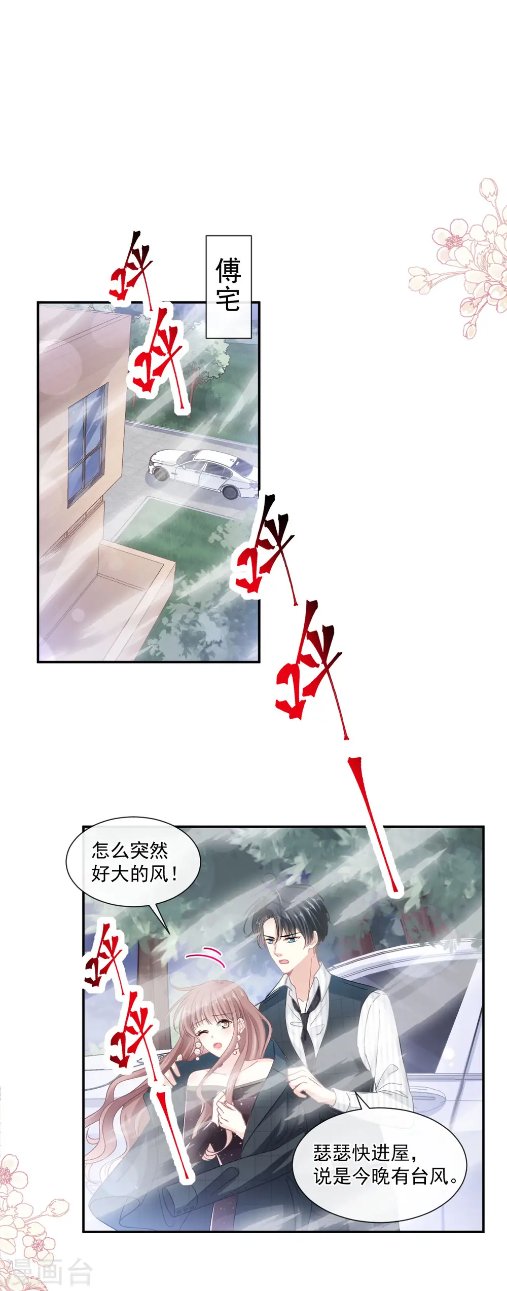 第123话 台风夜惊魂 第11页
