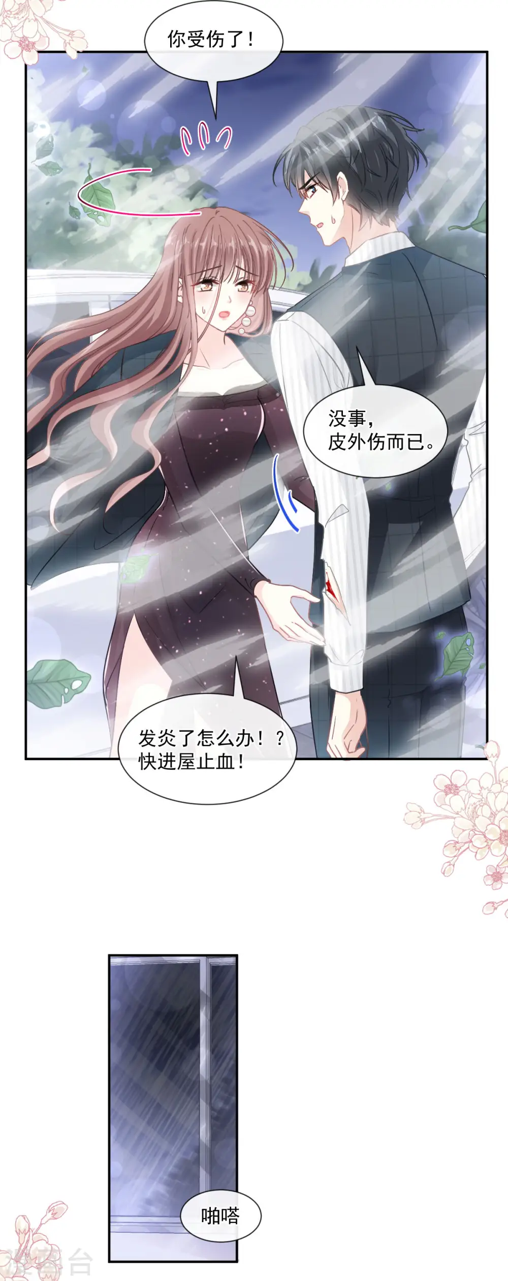 第123话 台风夜惊魂 第14页