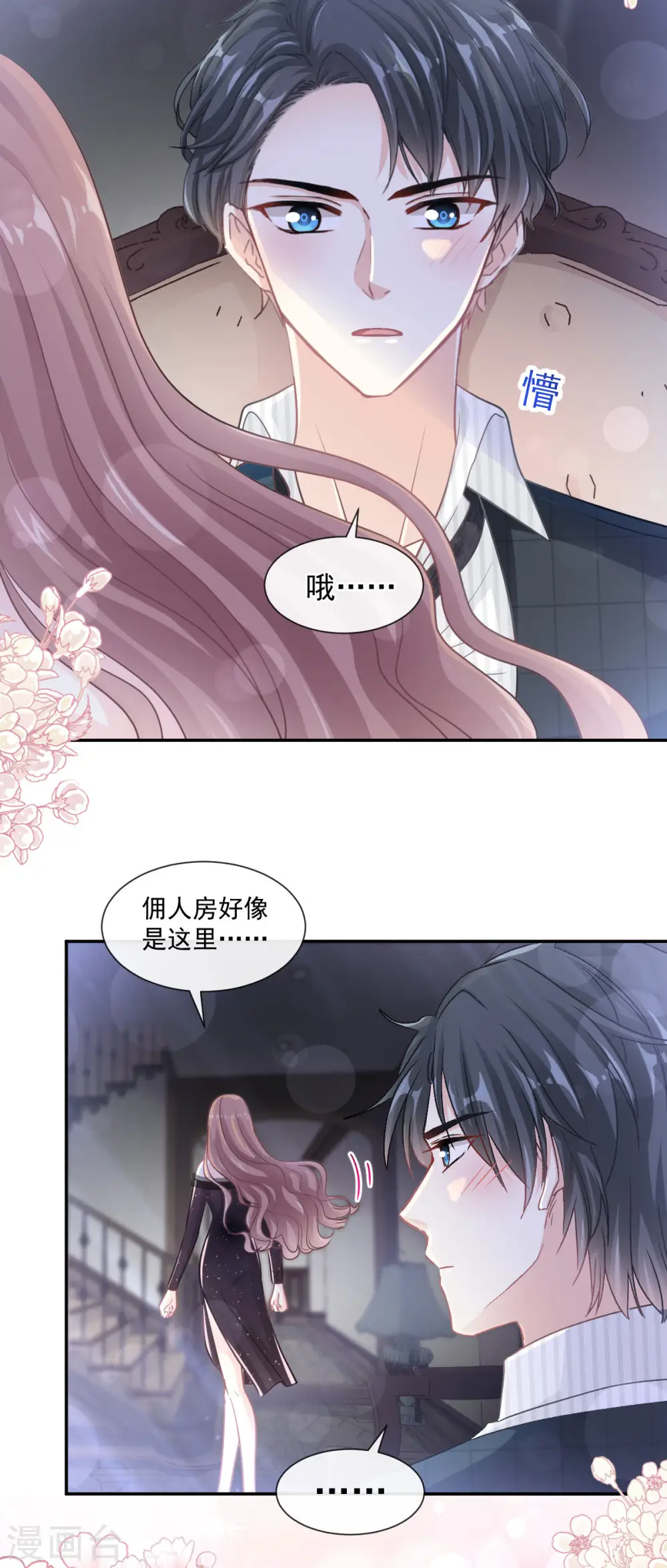 第123话 台风夜惊魂 第19页