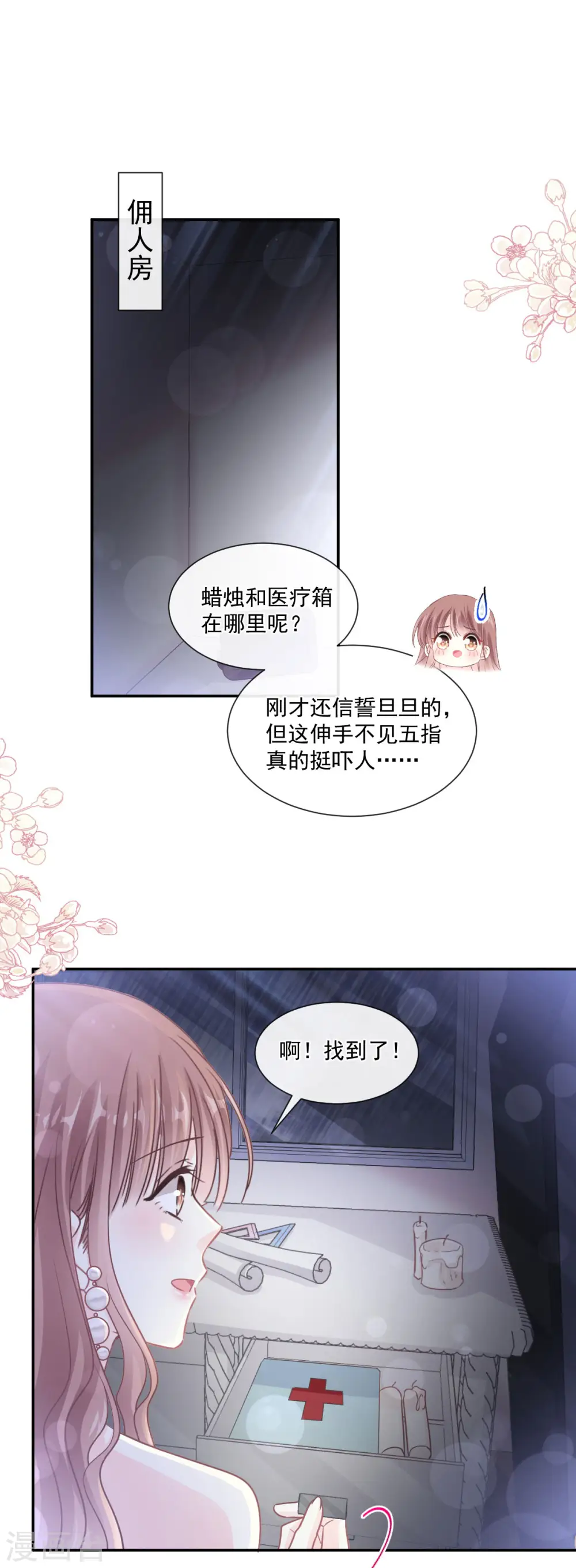 第123话 台风夜惊魂 第21页