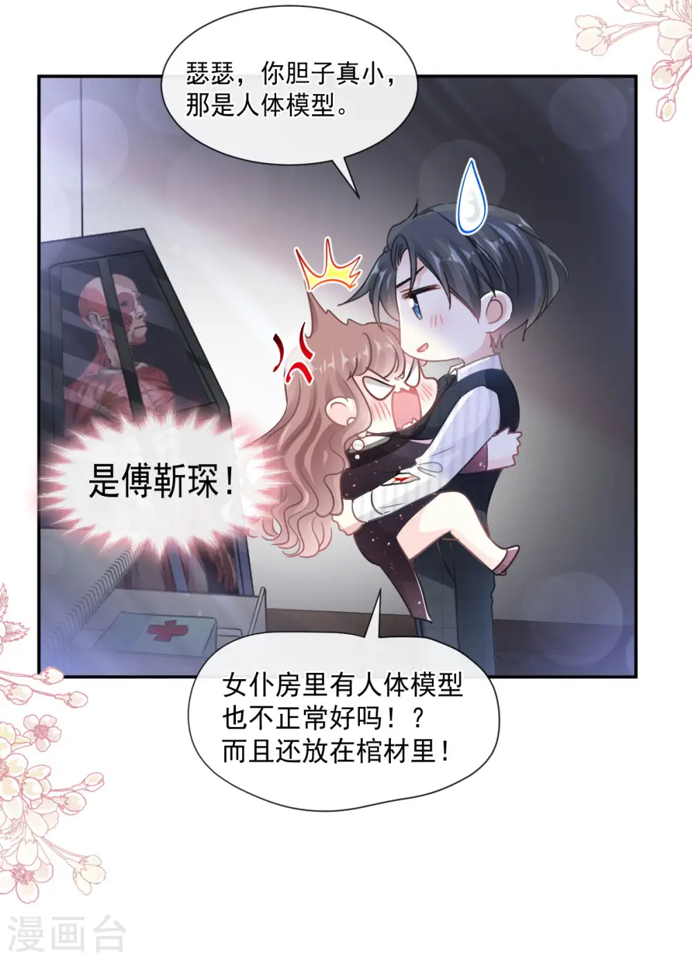 第123话 台风夜惊魂 第26页