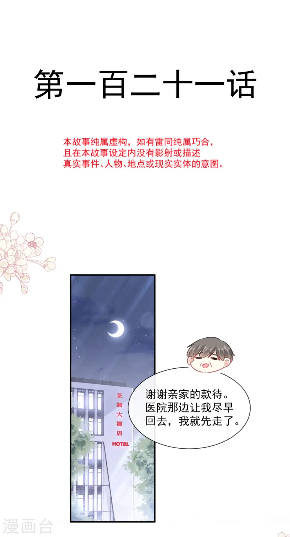 第121话 我陪你玩 第2页