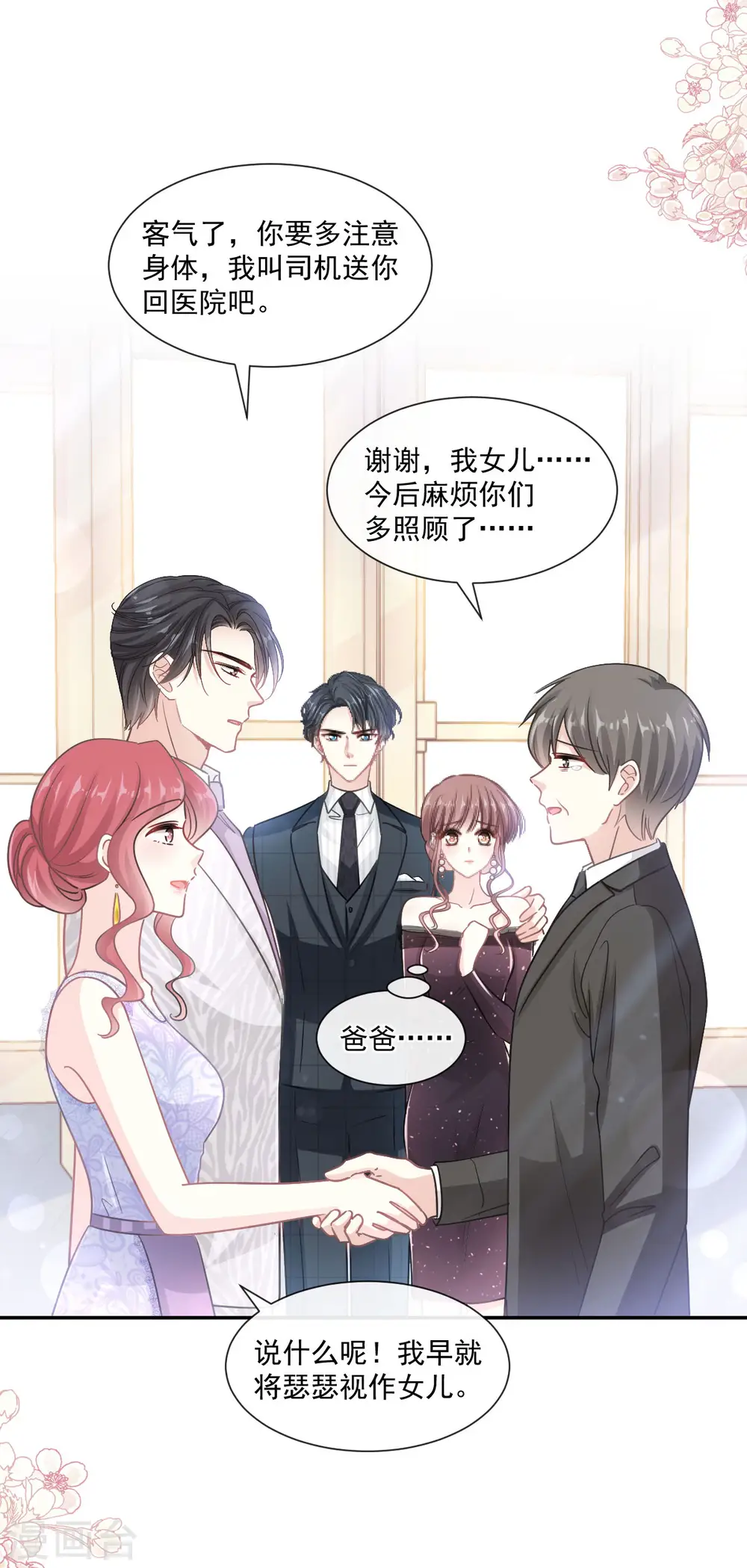 第121话 我陪你玩 第3页