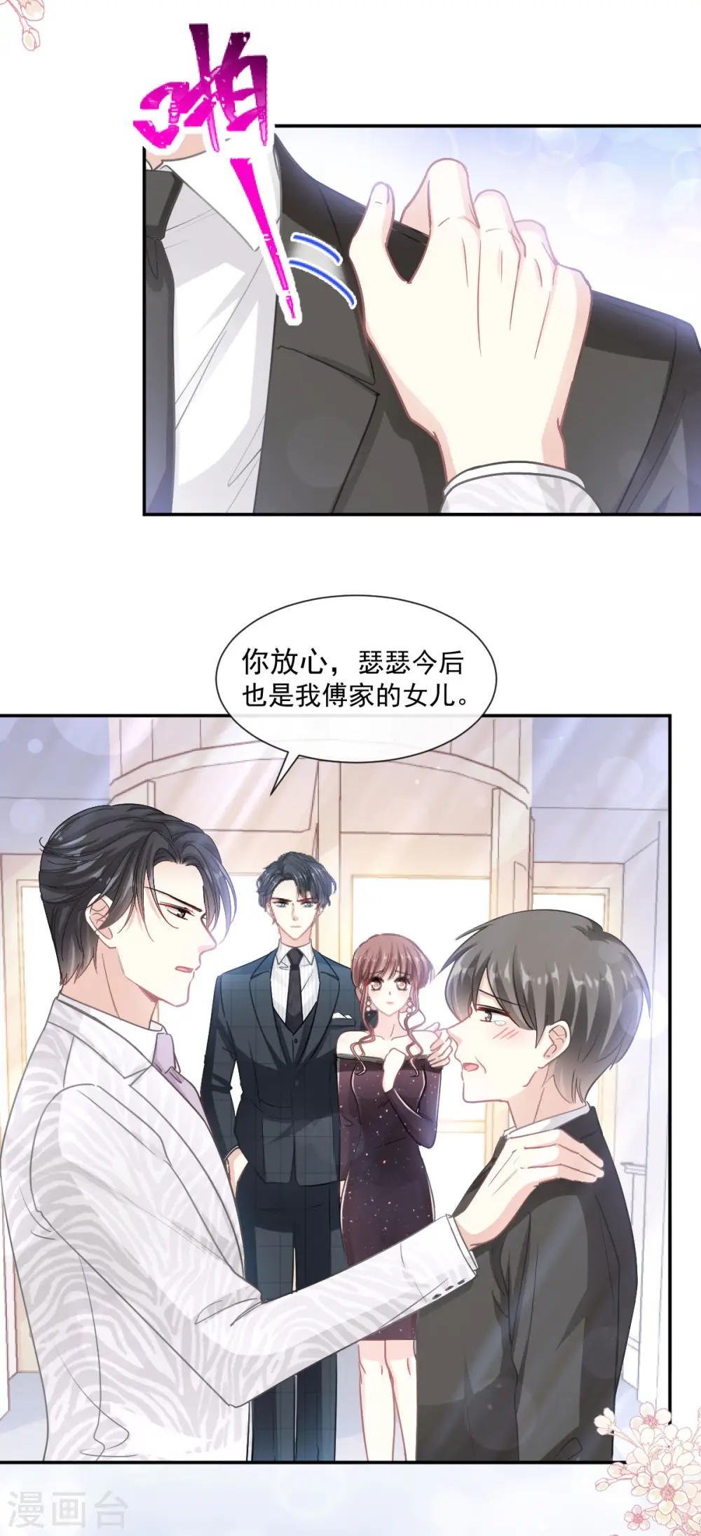 第121话 我陪你玩 第4页