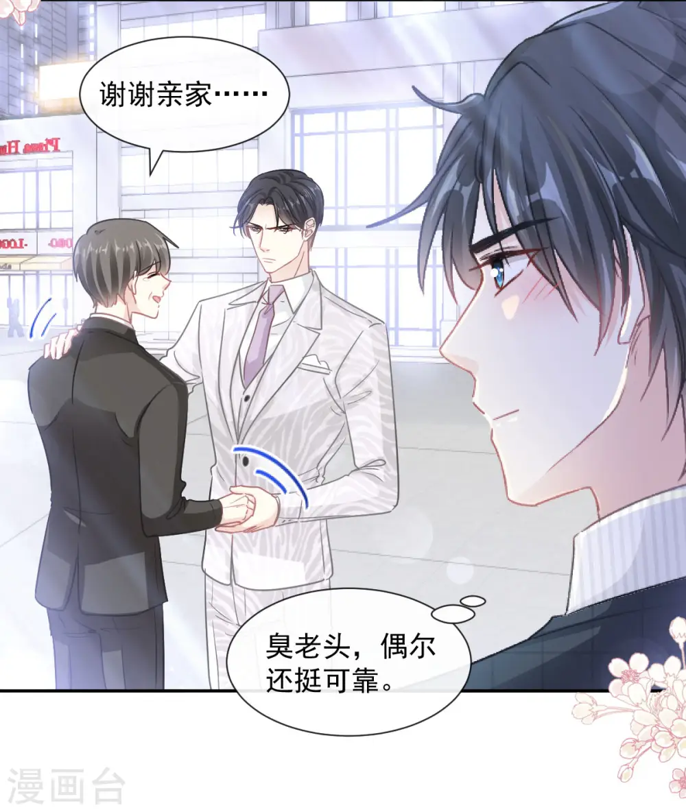 第121话 我陪你玩 第6页