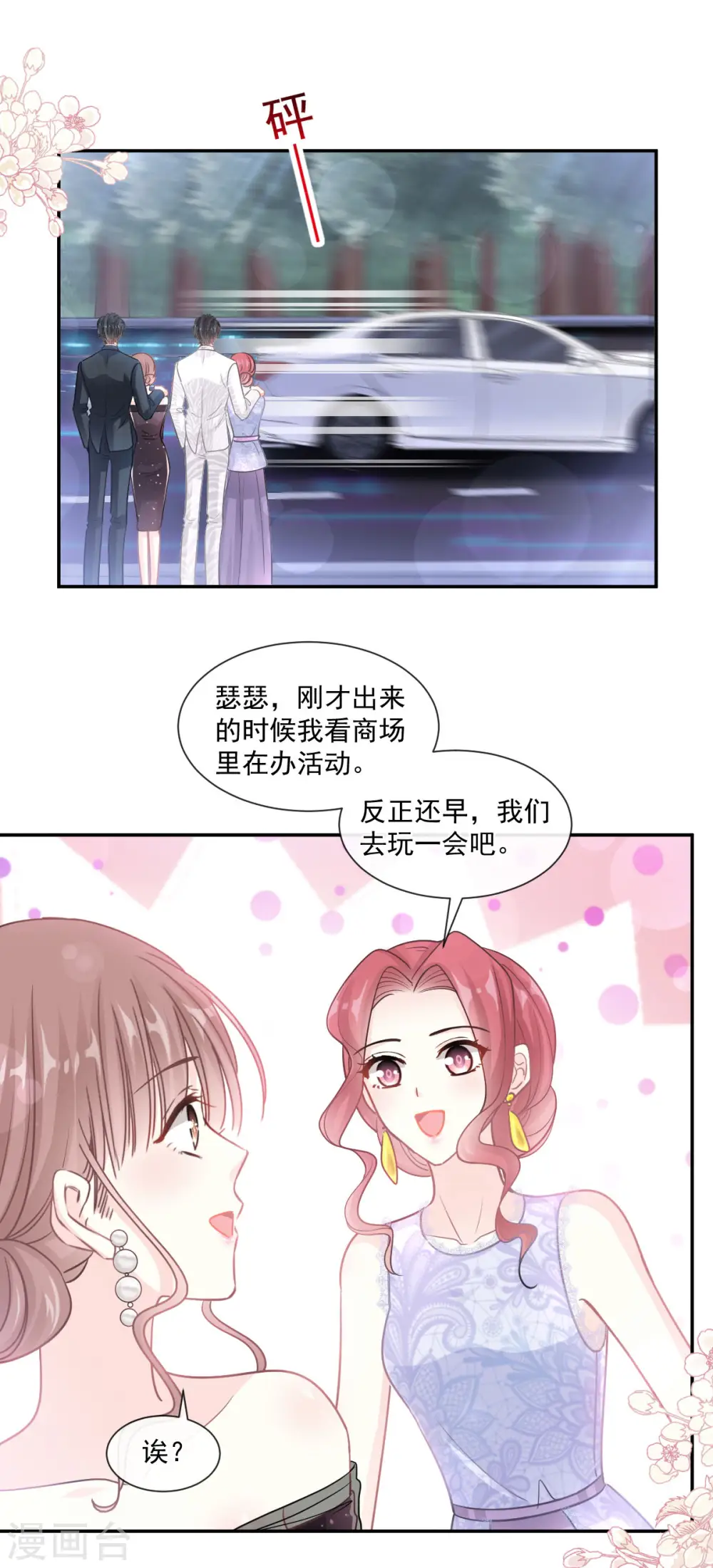 第121话 我陪你玩 第7页