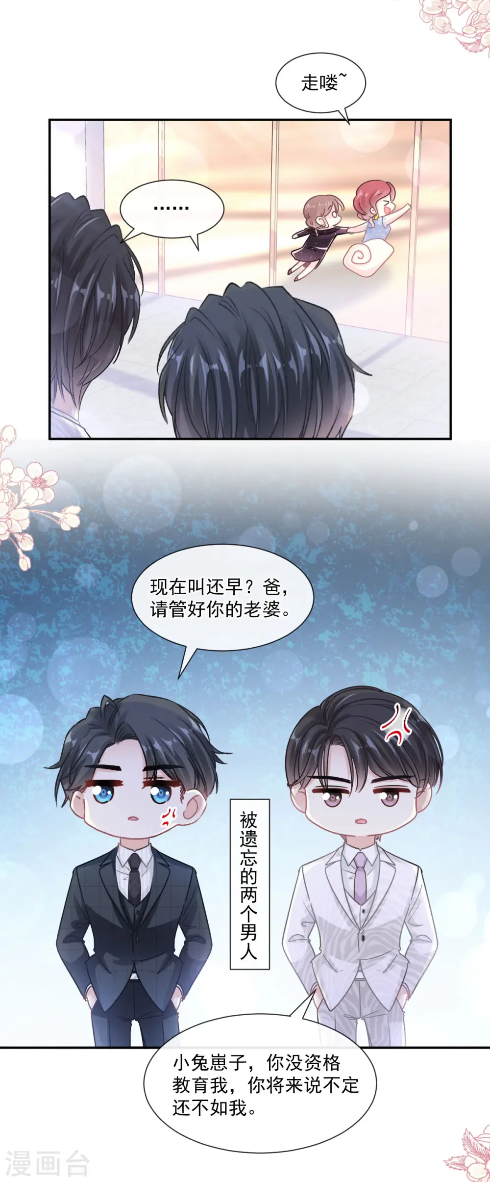第121话 我陪你玩 第8页