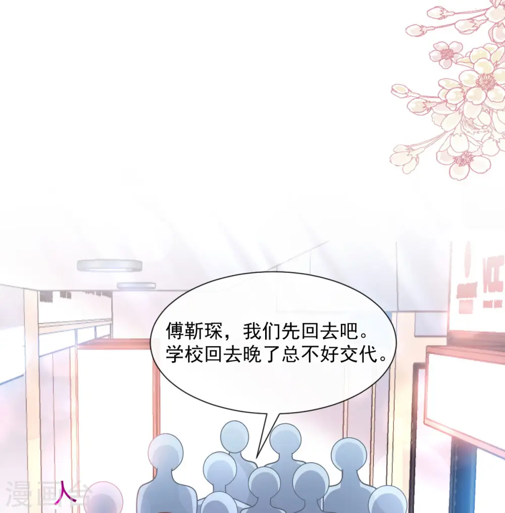 第121话 我陪你玩 第9页