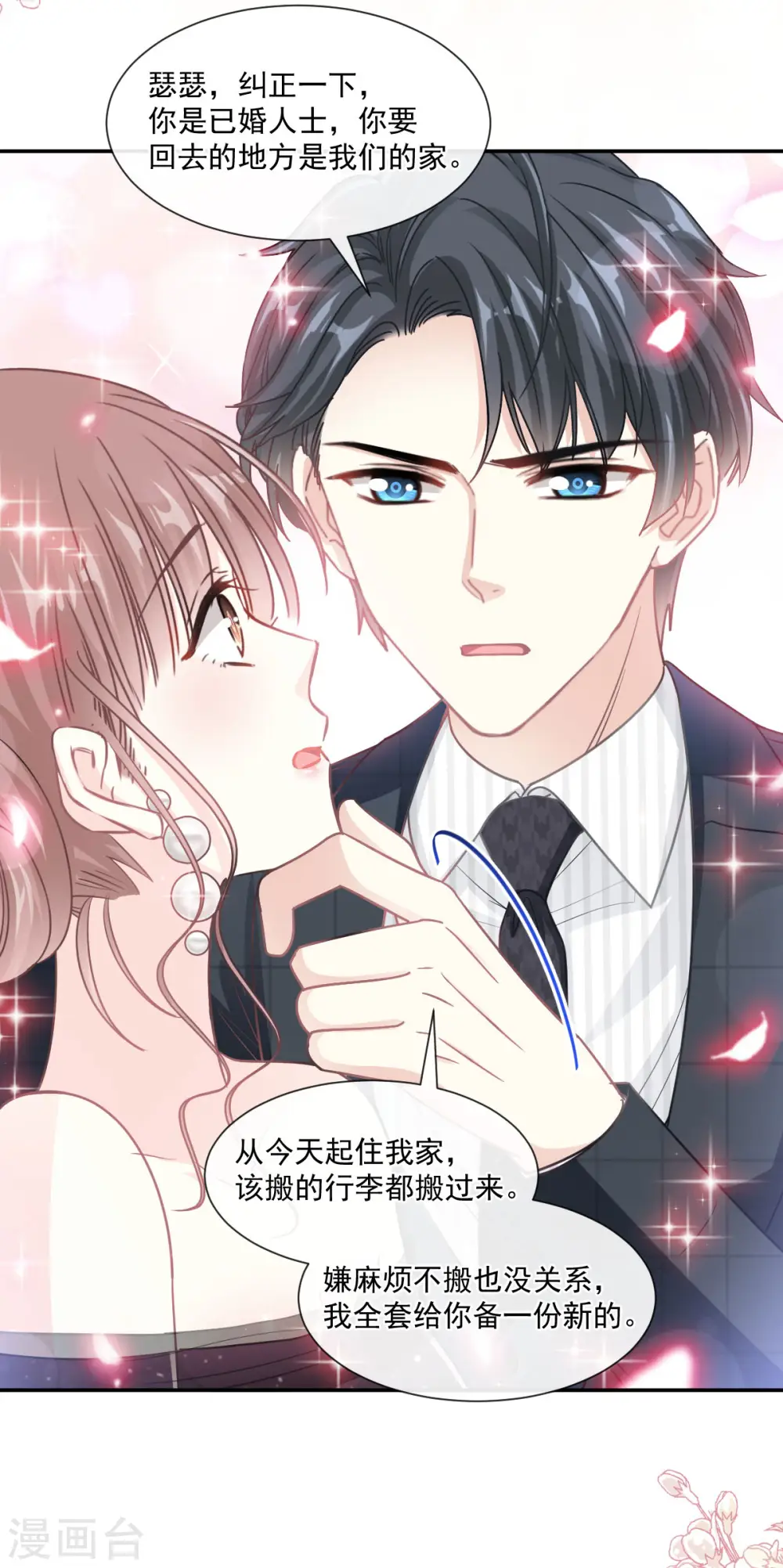 第121话 我陪你玩 第11页