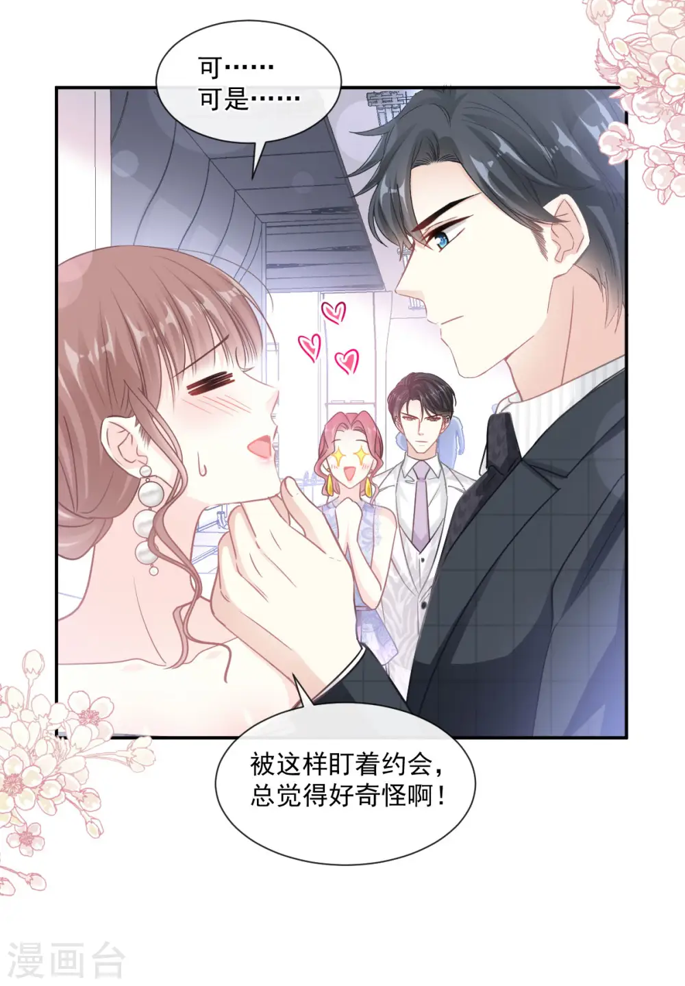 第121话 我陪你玩 第12页
