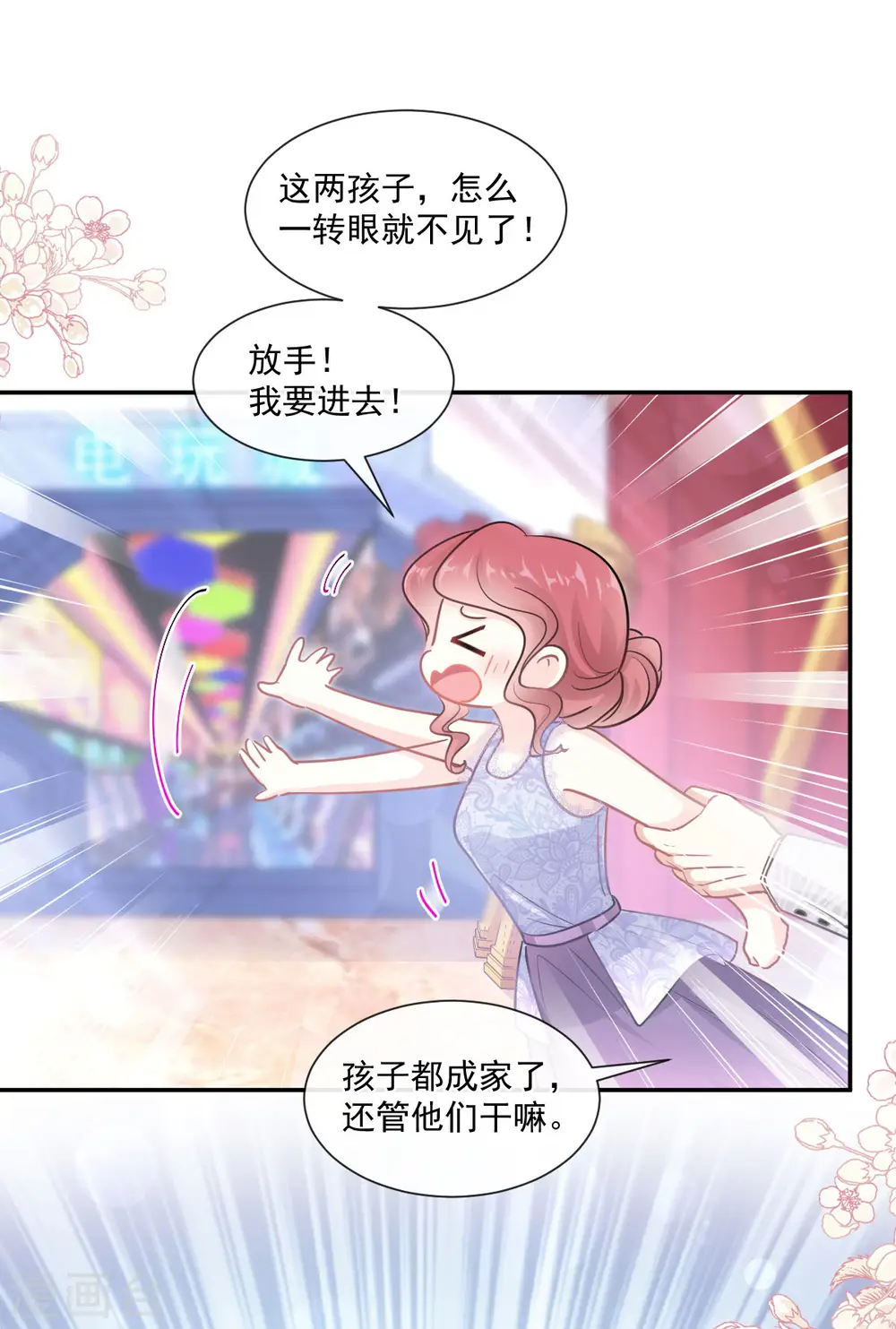 第121话 我陪你玩 第15页