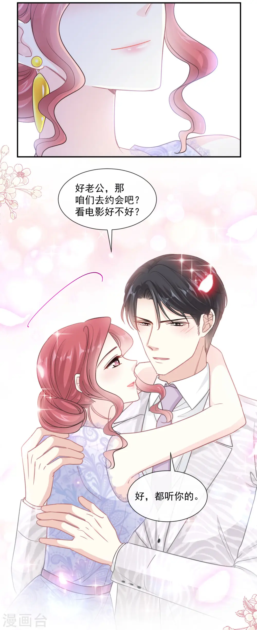 第121话 我陪你玩 第17页