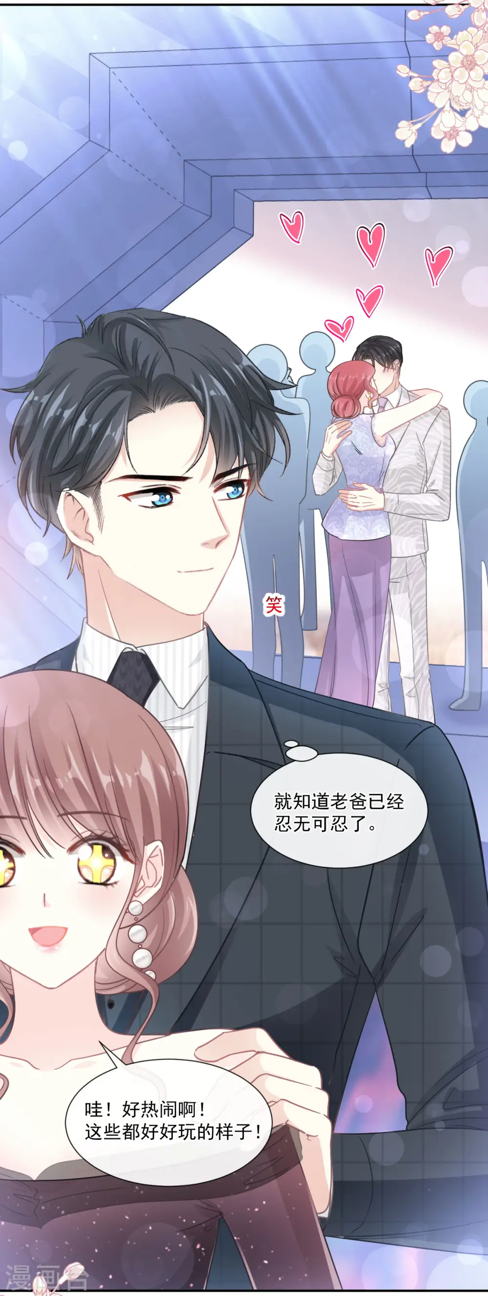 第121话 我陪你玩 第18页