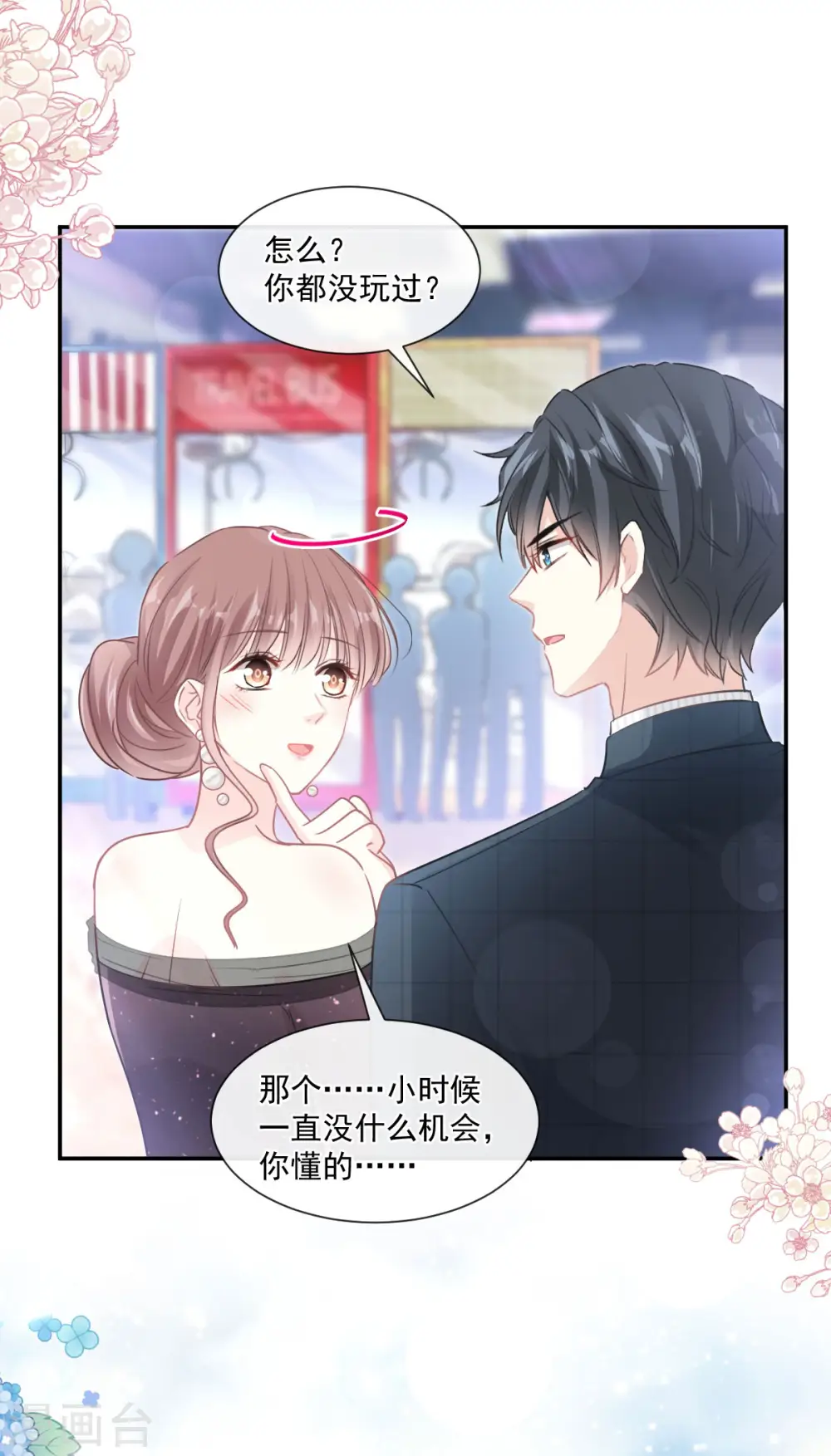 第121话 我陪你玩 第19页